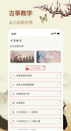 知音古筝2