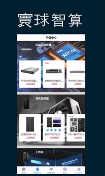 寰球智算3