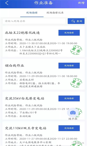 安全风险管控平台1