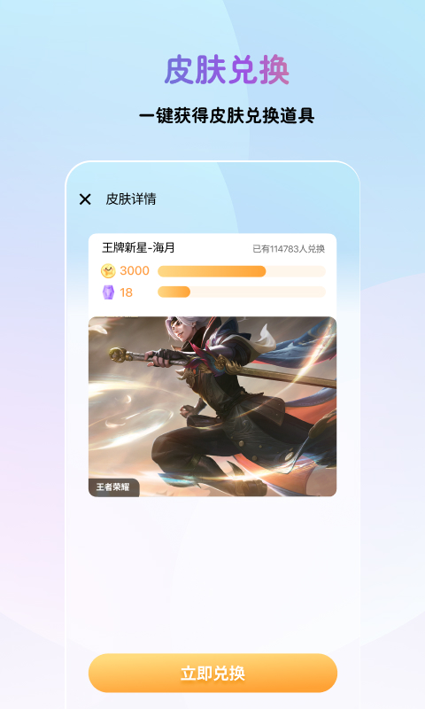 皮肤兑换大师0