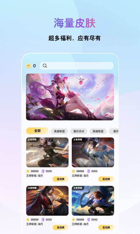 皮肤兑换大师2