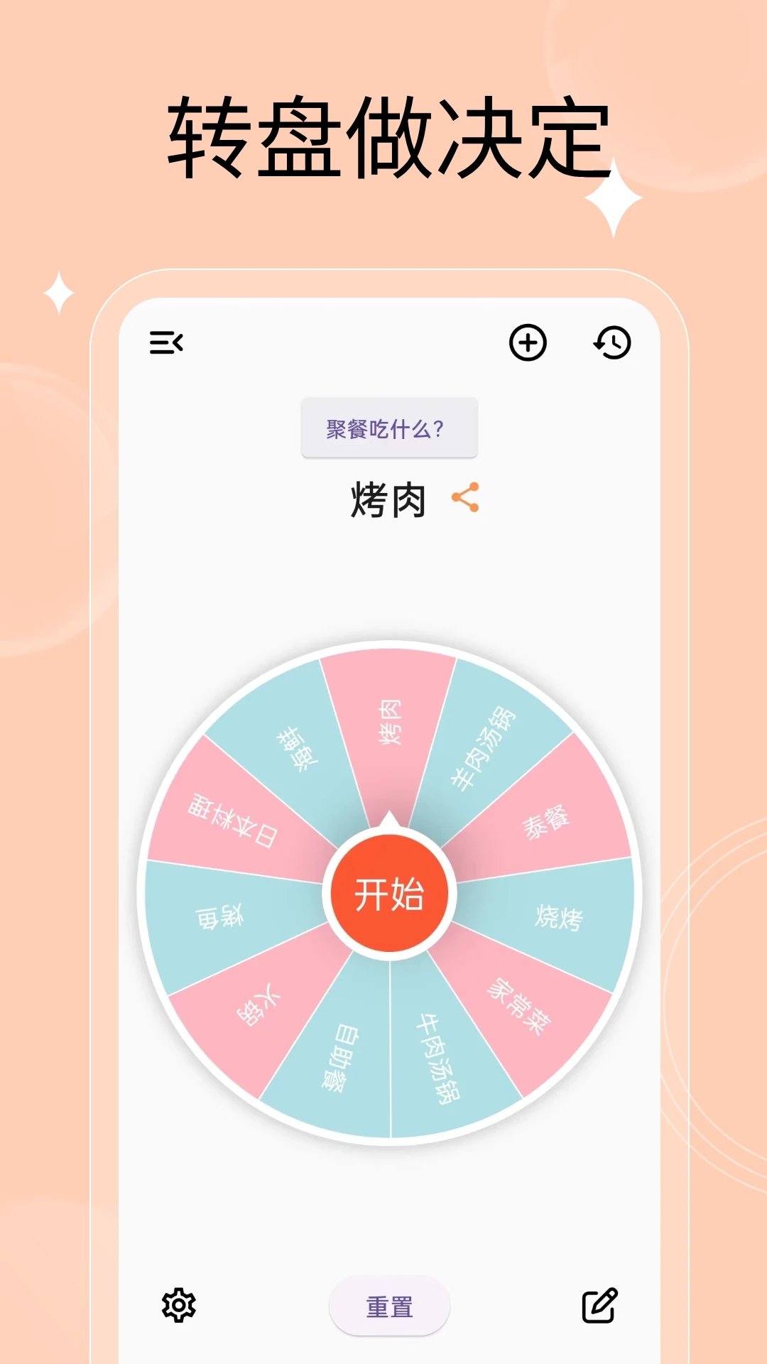 万能小转盘2