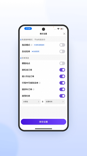旅程司机极速版0