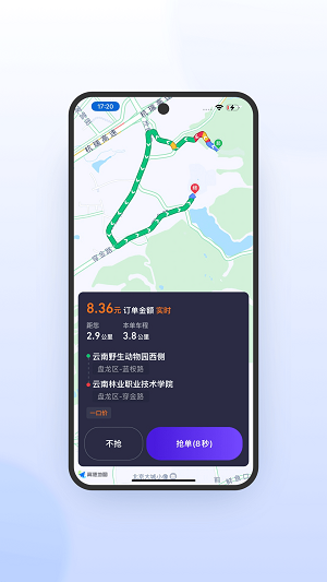 旅程司机极速版2