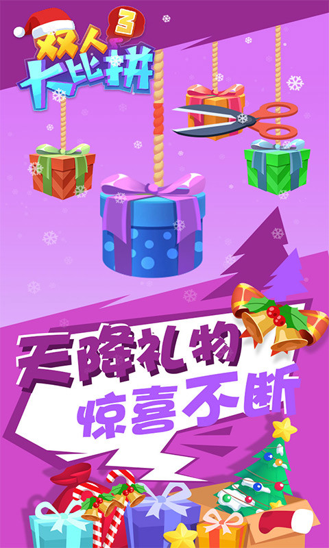双人大比拼3随机版0