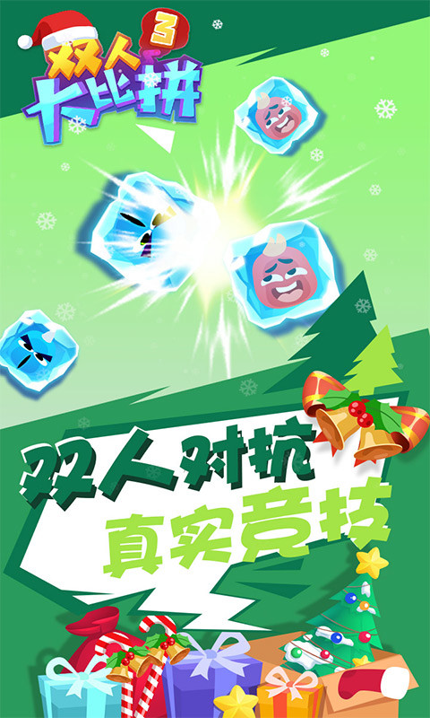 双人大比拼3随机版2