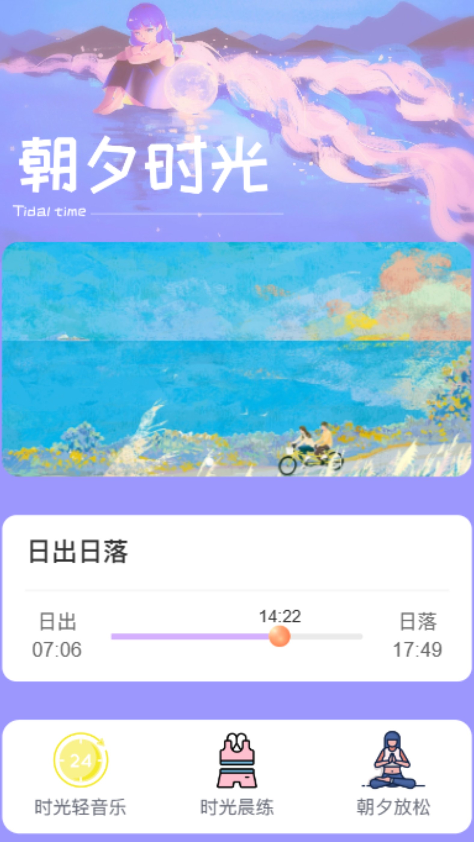 朝夕时光2