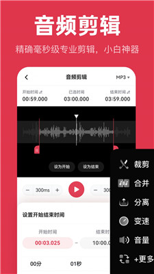 智慧牛音频剪辑1