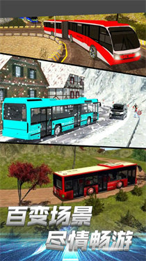 模拟巴士城市通勤0