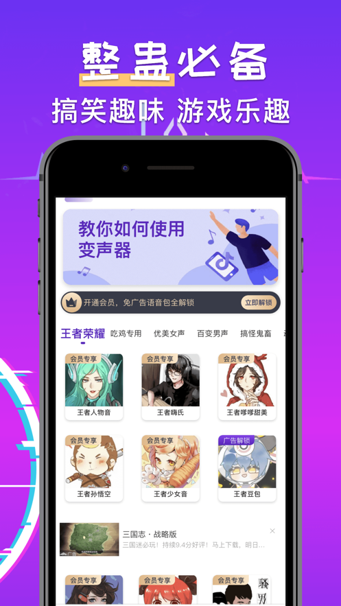 百变变声器pro0