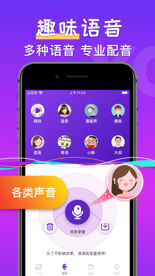 百变变声器pro2