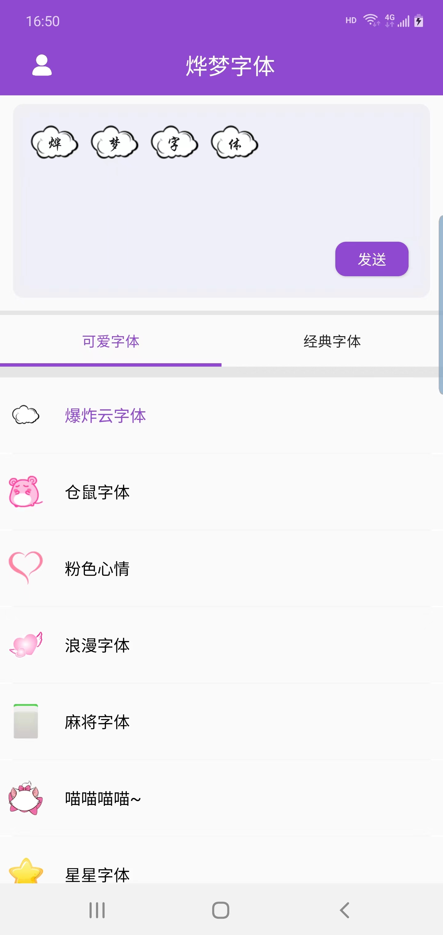 烨梦字体2