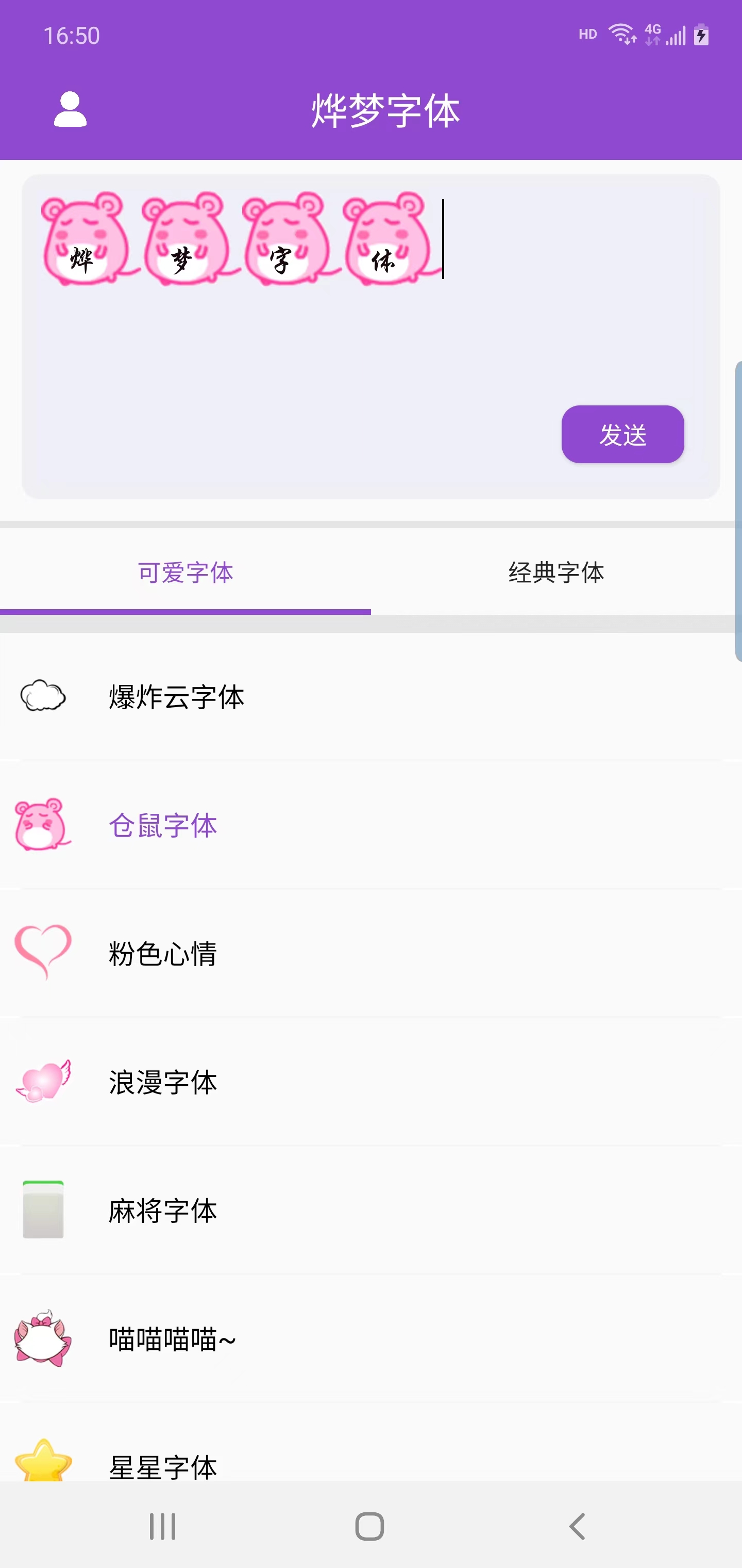 烨梦字体4