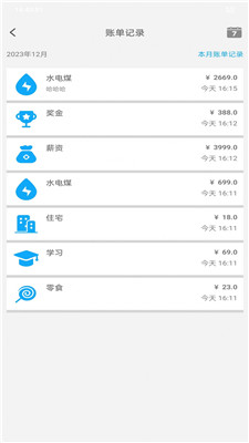 哆哆记账本1