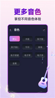 节拍器音准王1