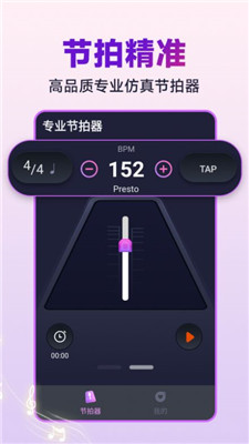 节拍器音准王3