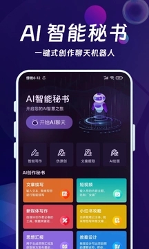 AI私人助理1