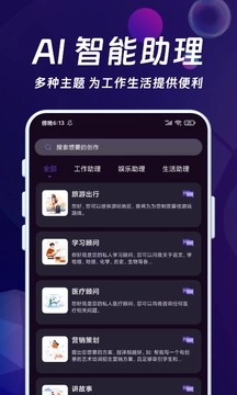 AI私人助理2