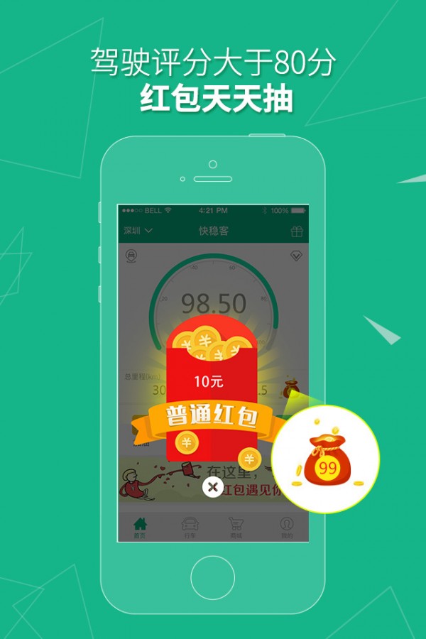 快稳客1