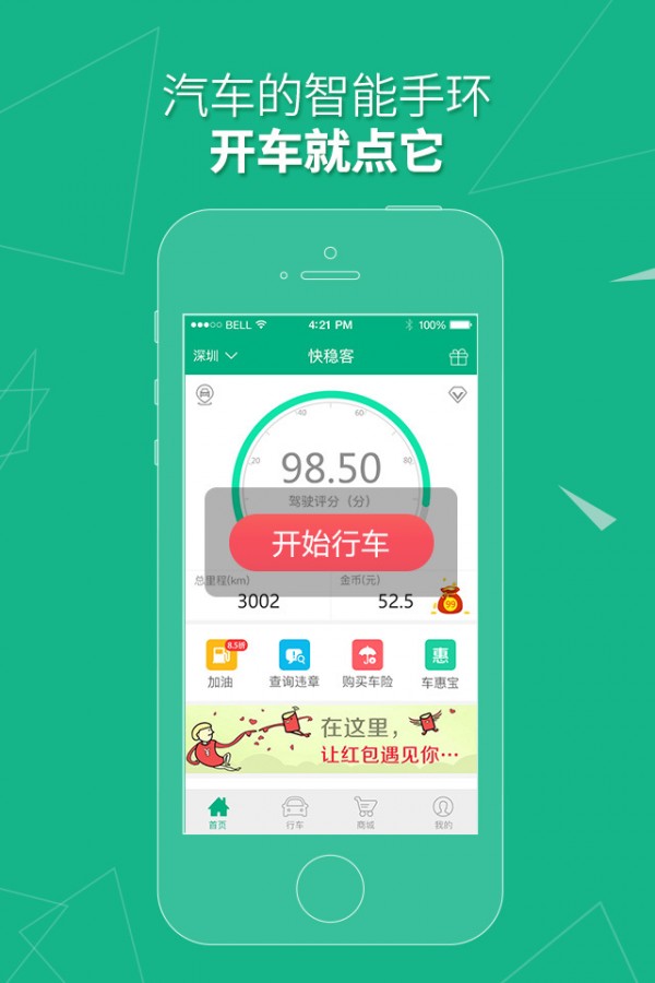 快稳客3