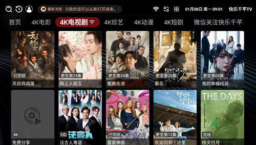 快乐千芊TV软件2