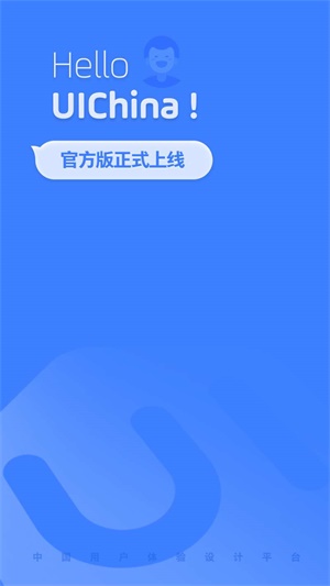 UI中国设计2