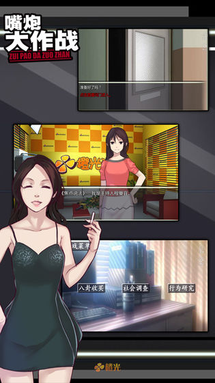 嘴炮大作战1