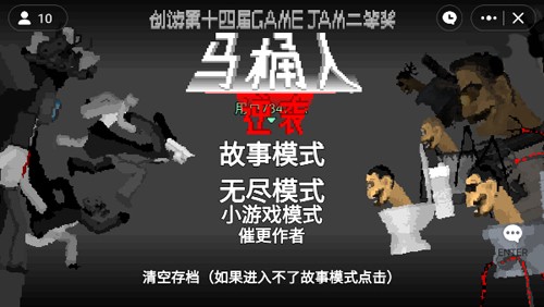 马桶人逆袭联机版1