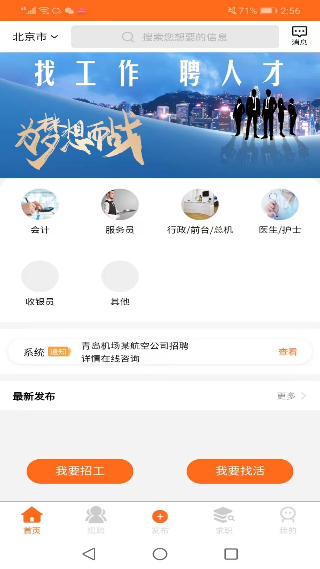 职来职往3