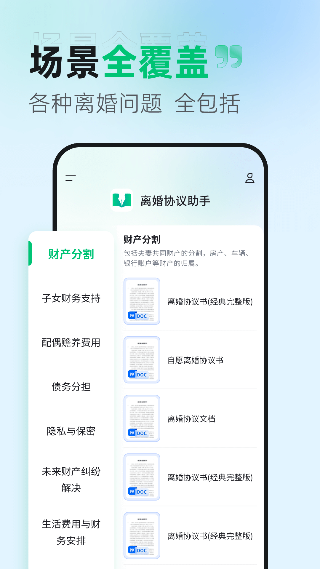 离婚协议助手0