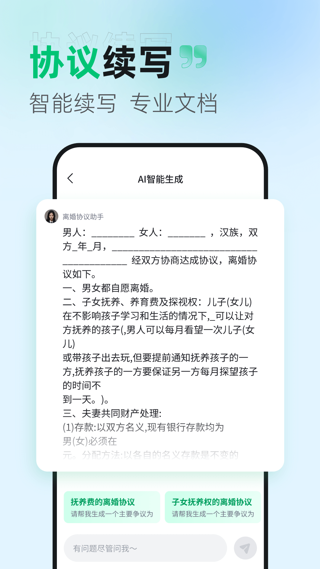 离婚协议助手1
