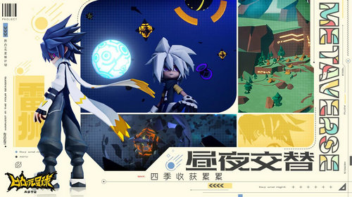 凹凸元星球计划1