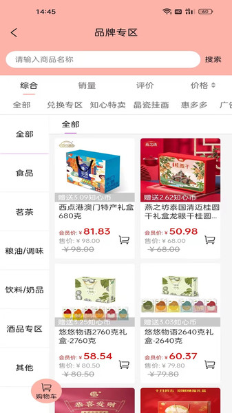 知心货廊0