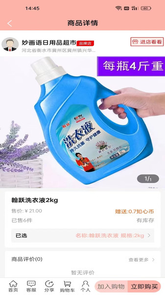 知心货廊2