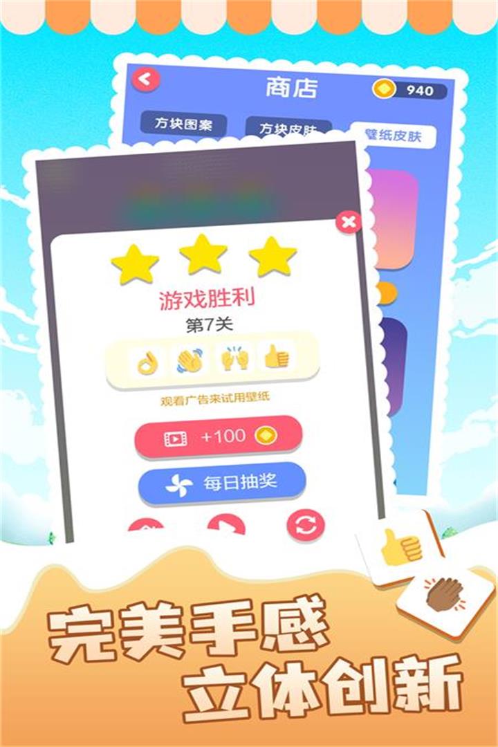 表情消消乐游戏2