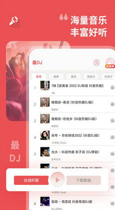 最DJ音乐软件2