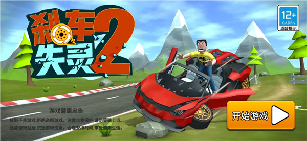 刹车失灵20