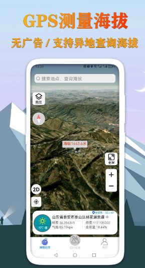 GPS海拔测量地图3