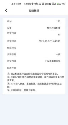 科士达光伏监控2