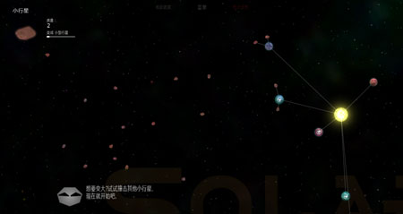 太阳系行星2游戏2