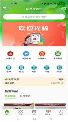 国赞堂药业1