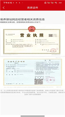 易养驿站3