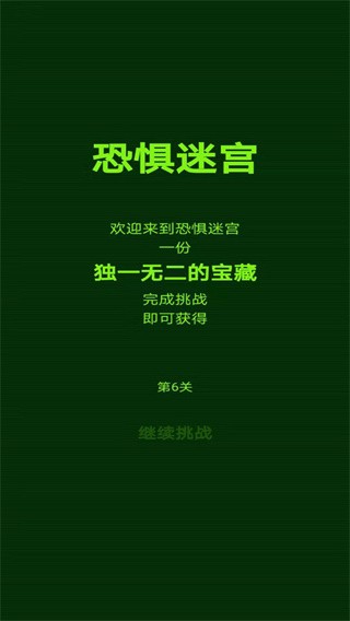 惊悚迷宫2