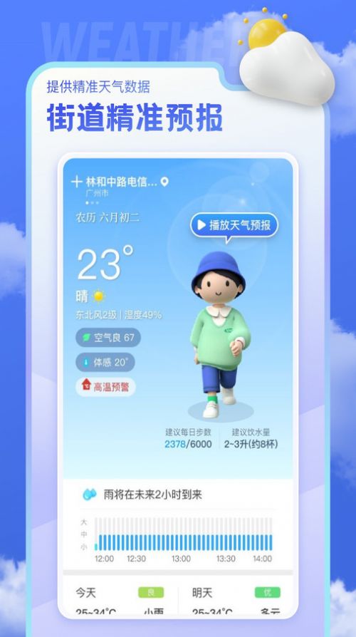 即看天气2