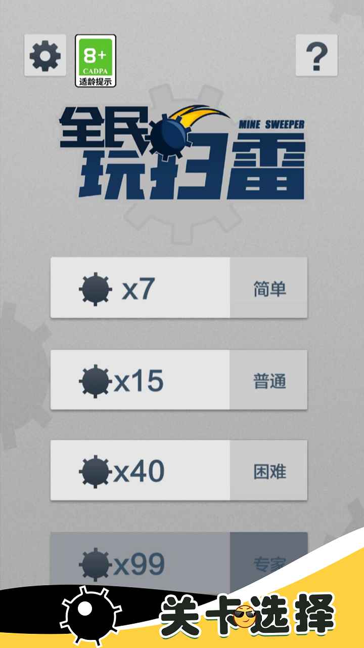 全民玩扫雷0