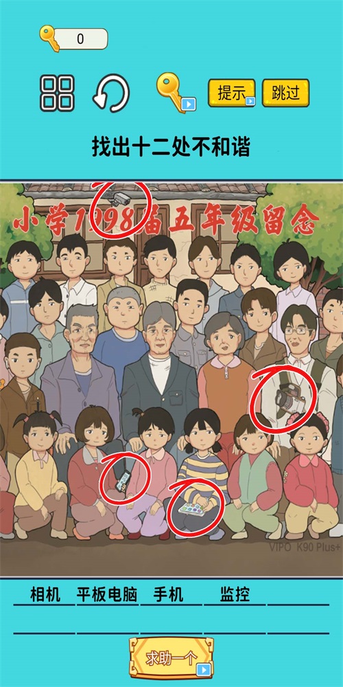 火眼找茬大闯关0