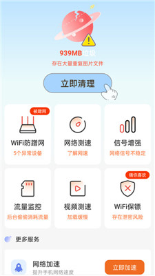 WiFi万能高手2