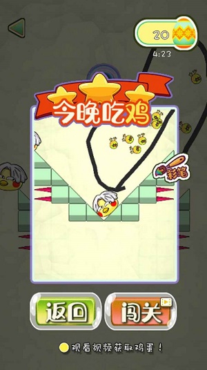 救救小黄鸡1