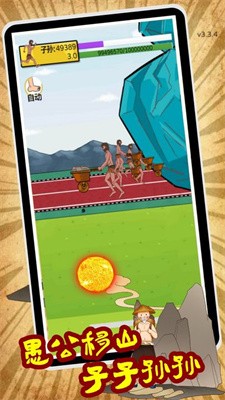 夸父追日愚公移山1