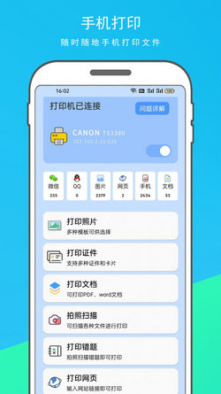 手机云打印机2